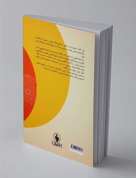 فراسوی مسجد