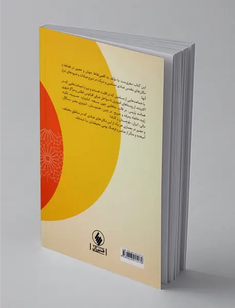 فراسوی مسجد