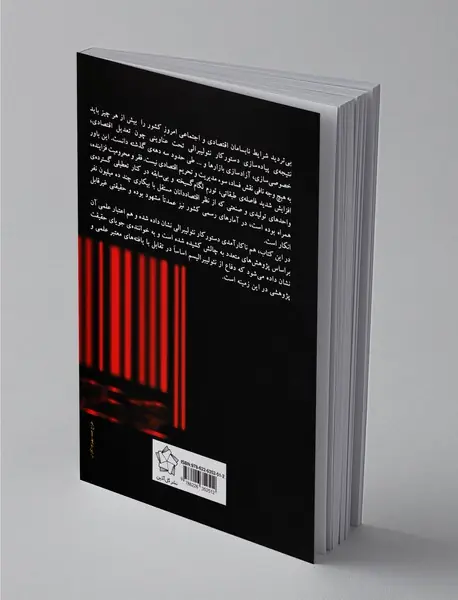 کارنامه‌ی نئولیبرالیسم در ایران