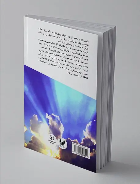 فرهنگ صلح از روان تا جهان