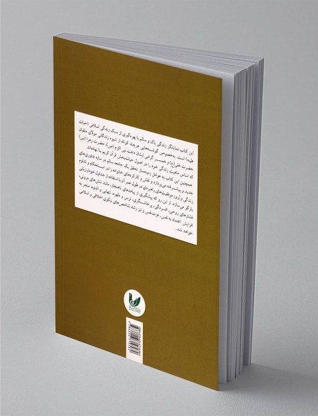 زندگی پاک و سالم (حیات طیبه)