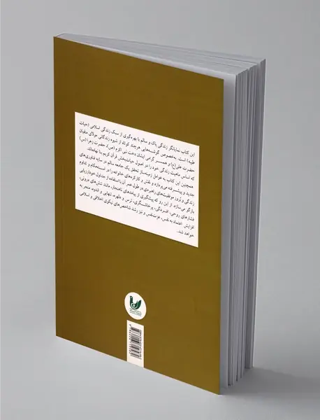 زندگی پاک و سالم (حیات طیبه)