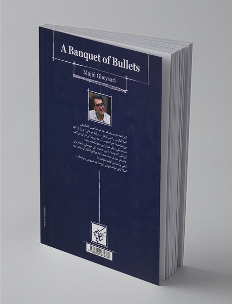 ضیافت به صرف گلوله