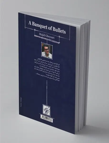 ضیافت به صرف گلوله