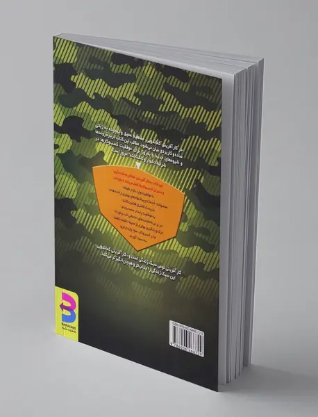 کارآفرینی کماندویی