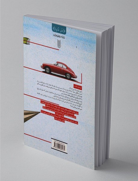 راه رسیدن به تو