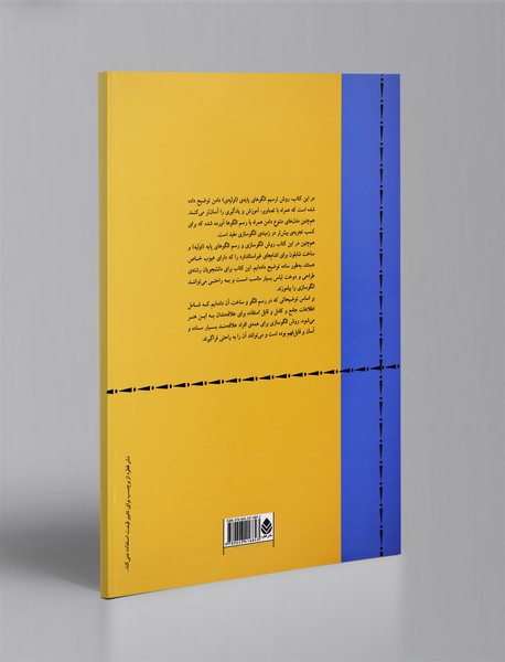 الگوسازی برای دامن به روش مولر و پسران