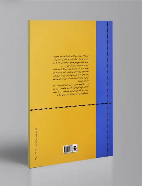 الگوسازی برای دامن به روش مولر و پسران