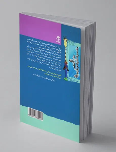 مثل زرافه باش