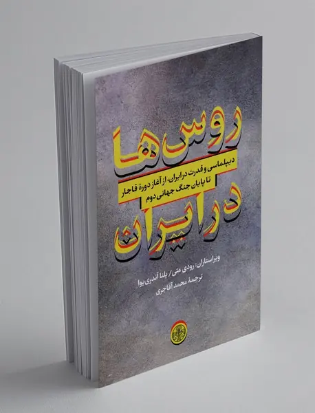 روس‌ها در ایران