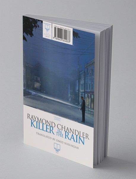 قاتل در باران