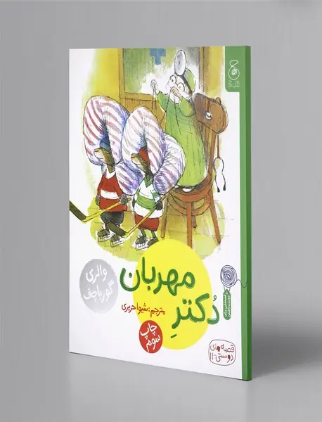 دکتر مهربان