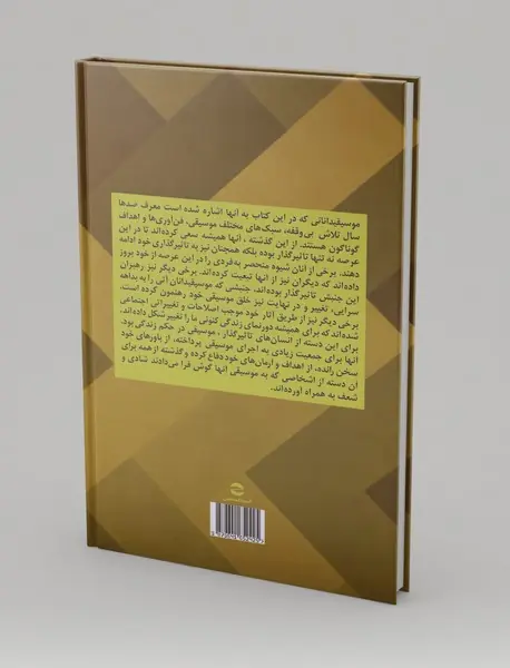 100 موسیقیدان تاثیرگذار تاریخ