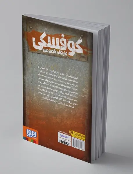 کوفسکی کارآگاه خصوصی 5