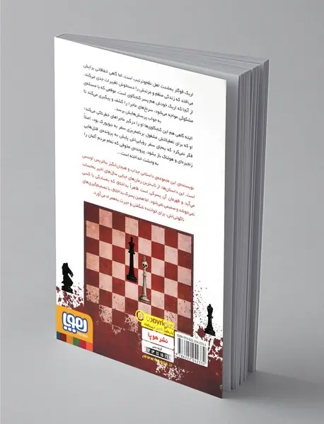 کارآگاه اریک فوگلر و جنایت های شاه سفید