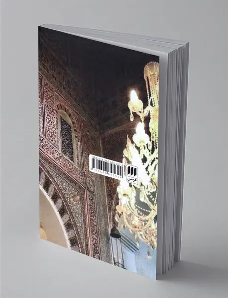 عارفی از الجزایر