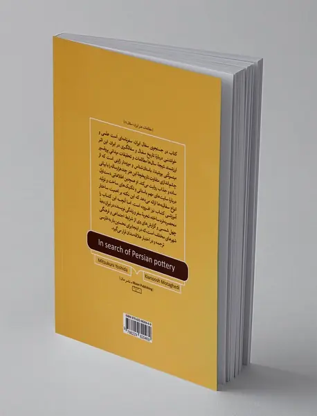 در جستجوی سفال ایران