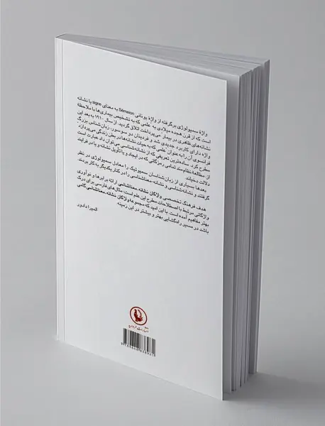 واژگان نشانه - معناشناسی