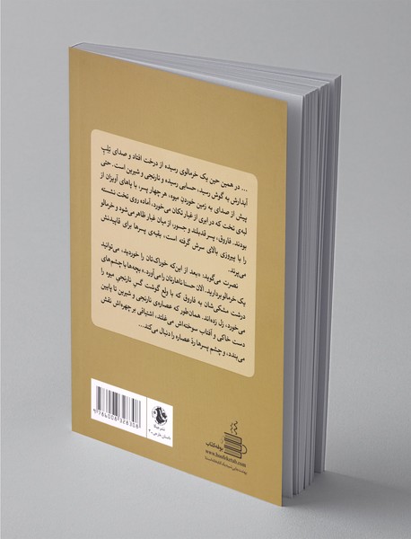 زیر درخت خرمالو