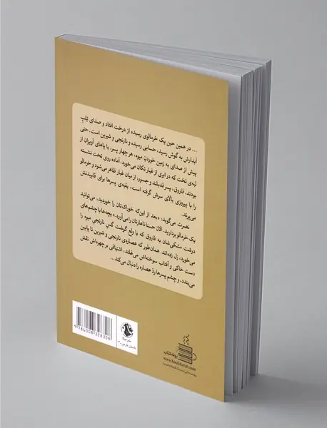 زیر درخت خرمالو