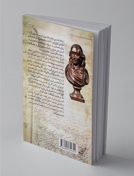 نهضت آشنایی ایرانیان با پیرکورنی در عصر قاجار