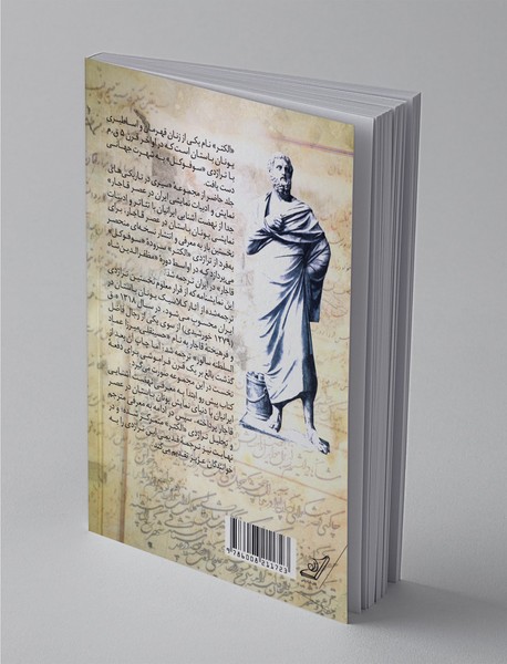 نهضت تاریخچه آشنایی ایرانیان با تئاتر و ادبیات نمایشی یونان باستان