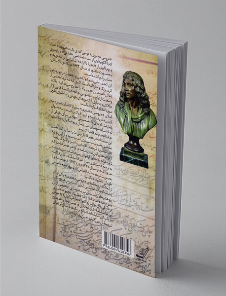 نهضت ترجمه اقتباس و اجراهای کمدی عروسی مجبوری در عصر قاجار