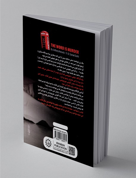 قتل به سبک انگلیسی