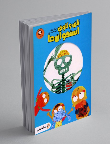 تلق و تلوق استخوان ها تلق و تلوق استخوان ها