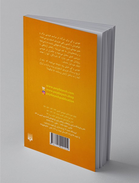 عروس نفرین‌ شده