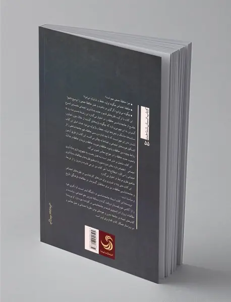 درآمدی بر جامعه‌شناسی حافظه