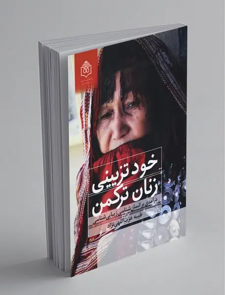 خود تزیینی زنان ترکمن