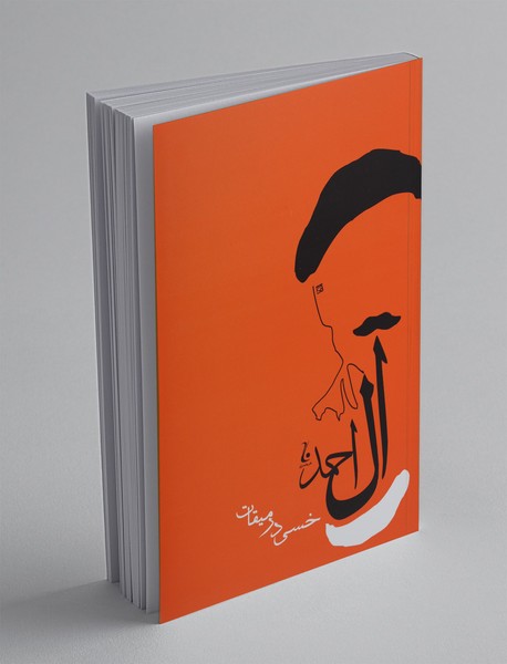 خسی در میقات خسی در میقات