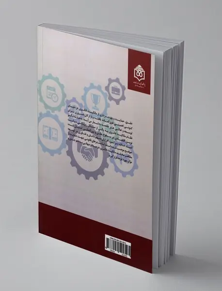 مالکیت فکری رهیافتی به توسعه