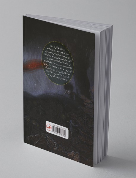 ادریس و مترسک‌های تاری‌کلا