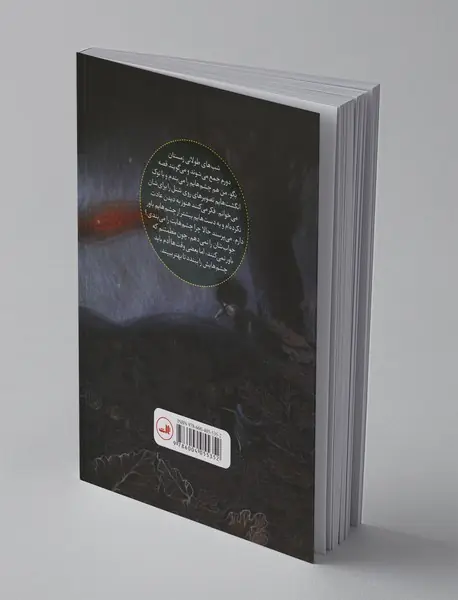 ادریس و مترسک‌های تاری‌کلا