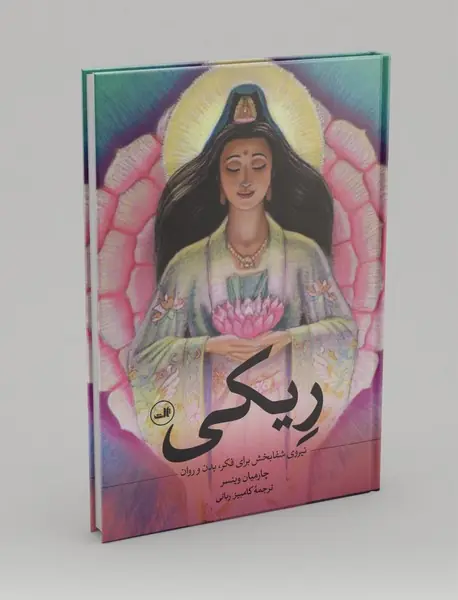 ریکی