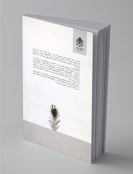 زیبایی‌شناسی پوشاک زنان پس از انقلاب‌اسلامی