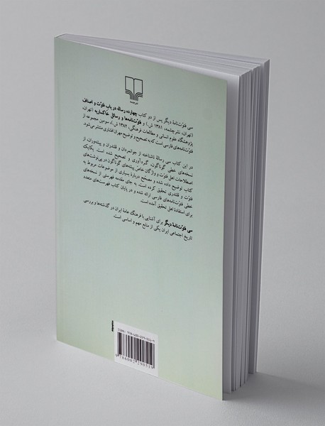 سی فتوت نامه دیگر