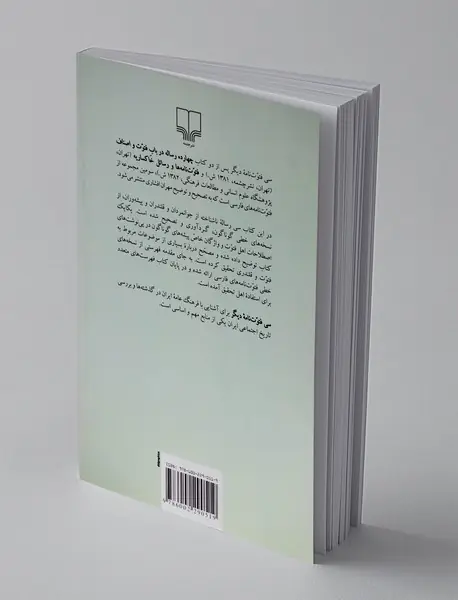 سی فتوت نامه دیگر