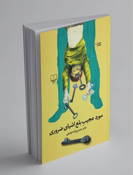 مورد عجیب بلع اشیای ضروری