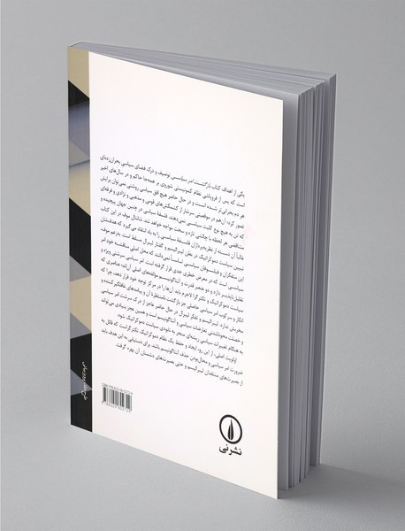 بازگشت امر سیاسی