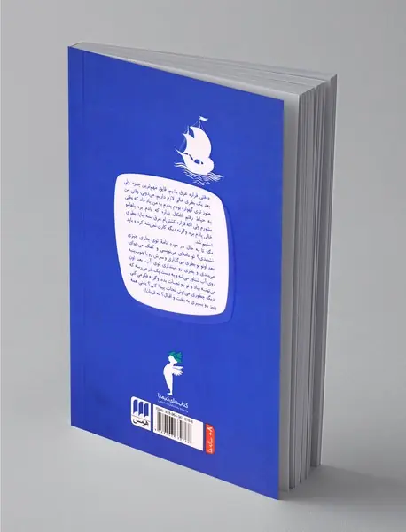 پی‌پی روی عرشه‌ی کشتی