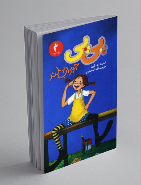 پی پی جوراب بلند پی پی جوراب بلند