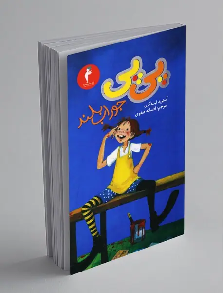 پی پی جوراب بلند