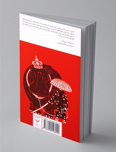 سوروسات در سوراخ موش