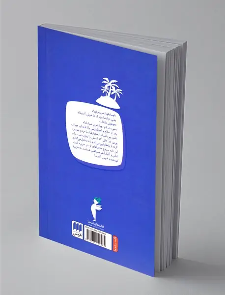 پی‌پی در جزیره