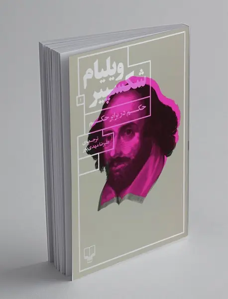 حکم در برابر حکم