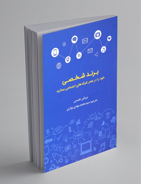برند شخصی برند شخصی
