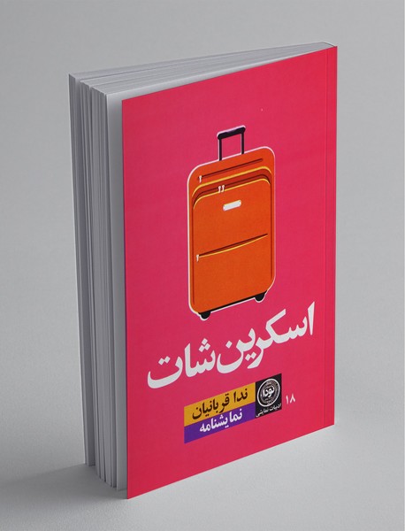 اسکرین‌شات